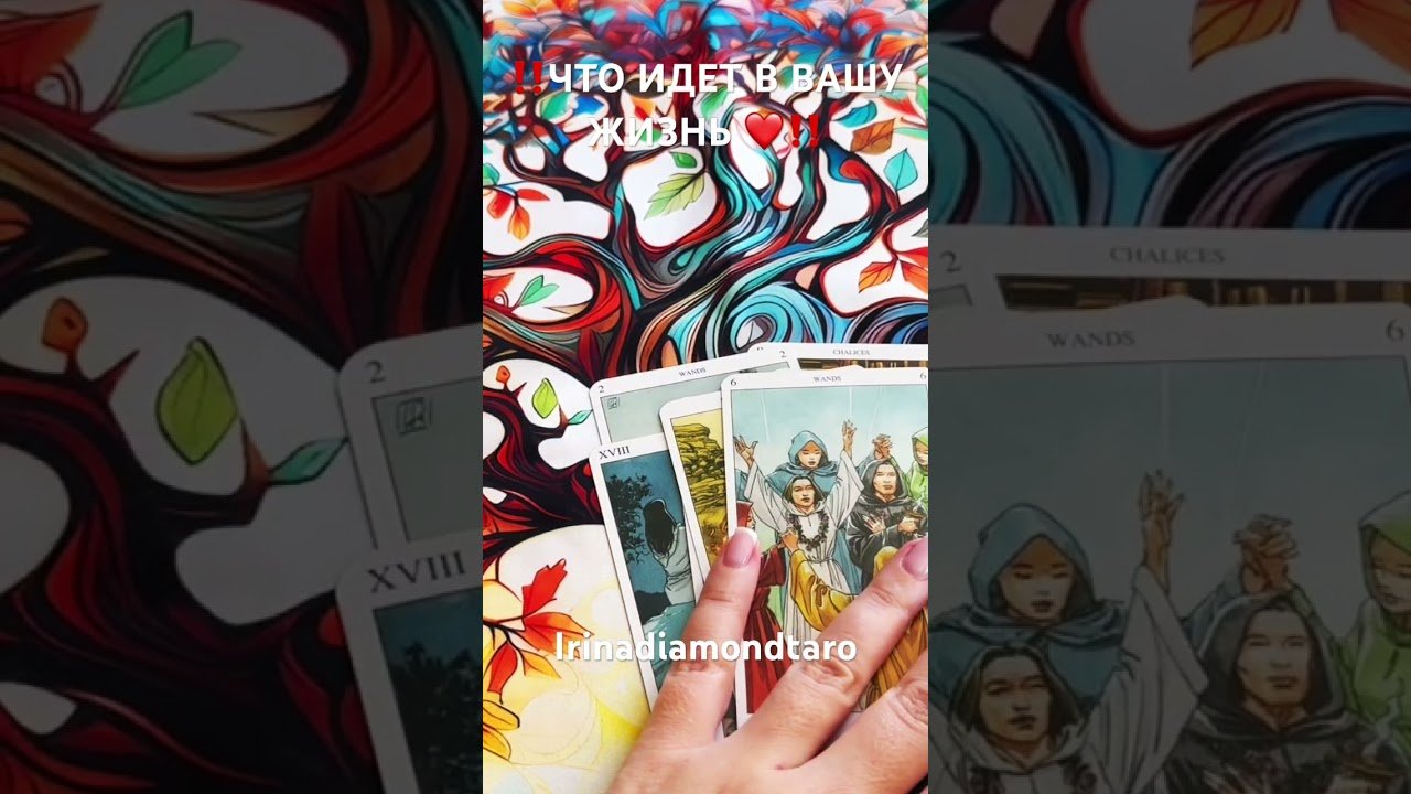 No momento, você está visualizando ‼️ЧТО ИДЕТ В ВАШУ ЖИЗНЬ ‼️ #таро #tarot #рекомендации