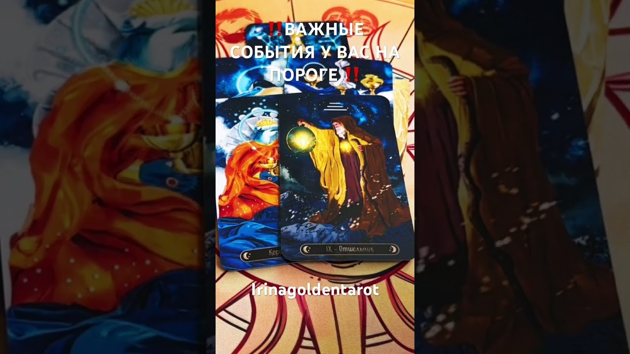 No momento, você está visualizando ‼️ВАЖНЫЕ СОБЫТИЯ У ВАС НА ПОРОГЕ ‼️ #рекомендации # #tarot #таро