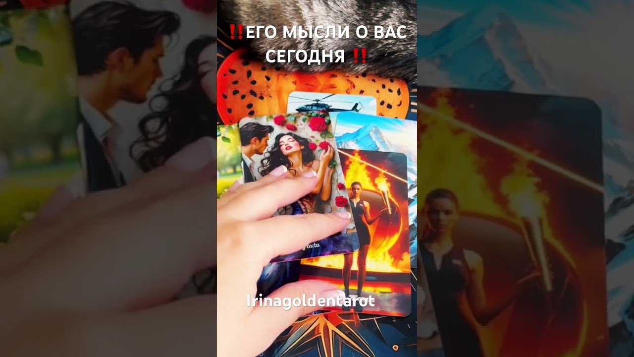 No momento, você está visualizando ‼️ЕГО МЫСЛИ О ВАС СЕГОДНЯ ‼️ #таро #рекомендации #tarot