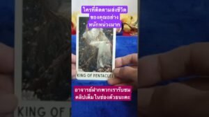Leia mais sobre o artigo ใครที่ตามส่งชีวิตคุณหนักหน่วงมาก #random #tarot