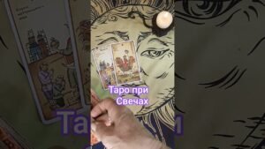 Leia mais sobre o artigo ⁉️Что исполнится до конца месяца⁉️🍀 #таро #tarot