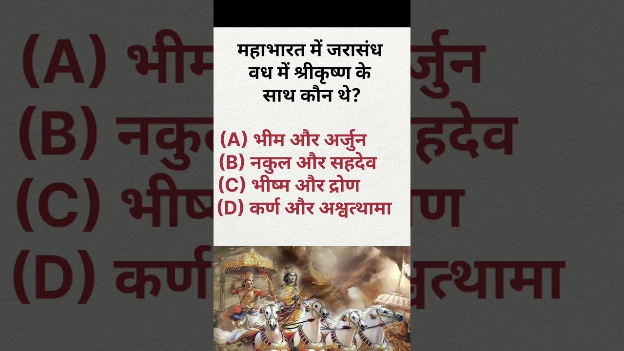 No momento, você está visualizando जवाब पता है तो बताओ #motivation #gkhindustan #facts #gksastudy #gk #trandinggk #tarot