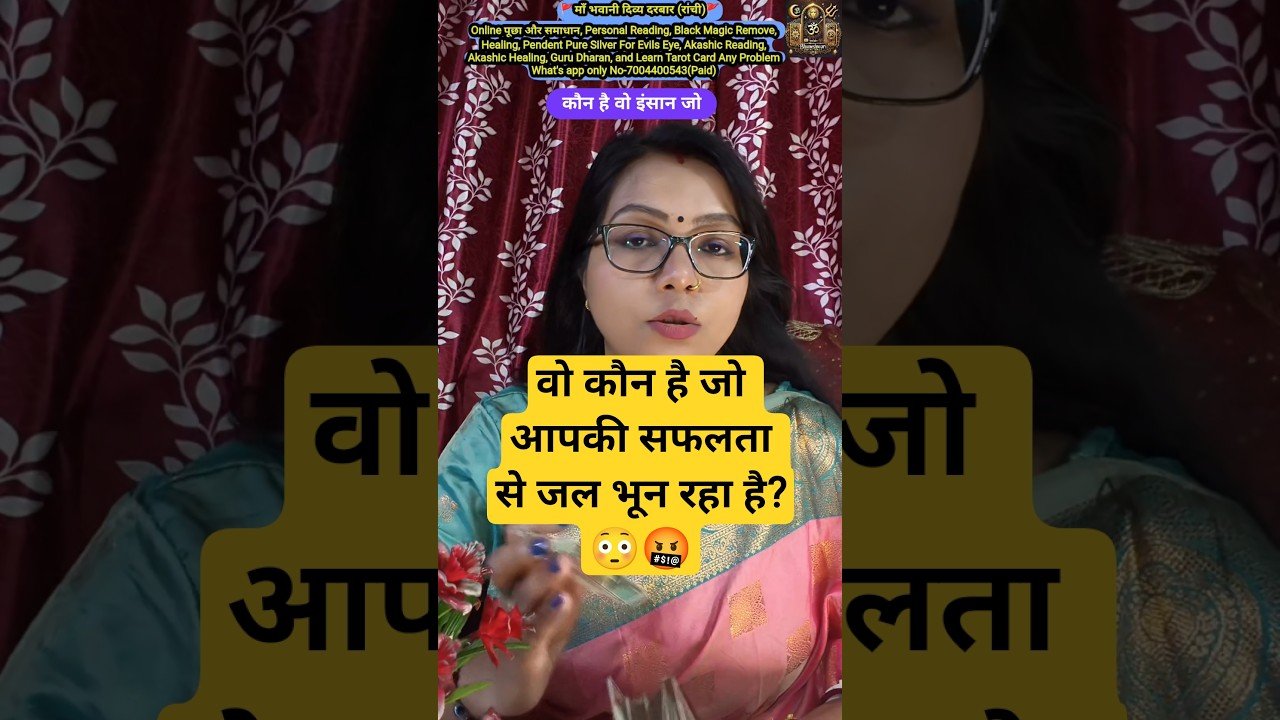 No momento, você está visualizando वो कौन है जो आपकी सफलता से जल भून रहा है? #tarot #ytshorts #shorts #tarotshorts