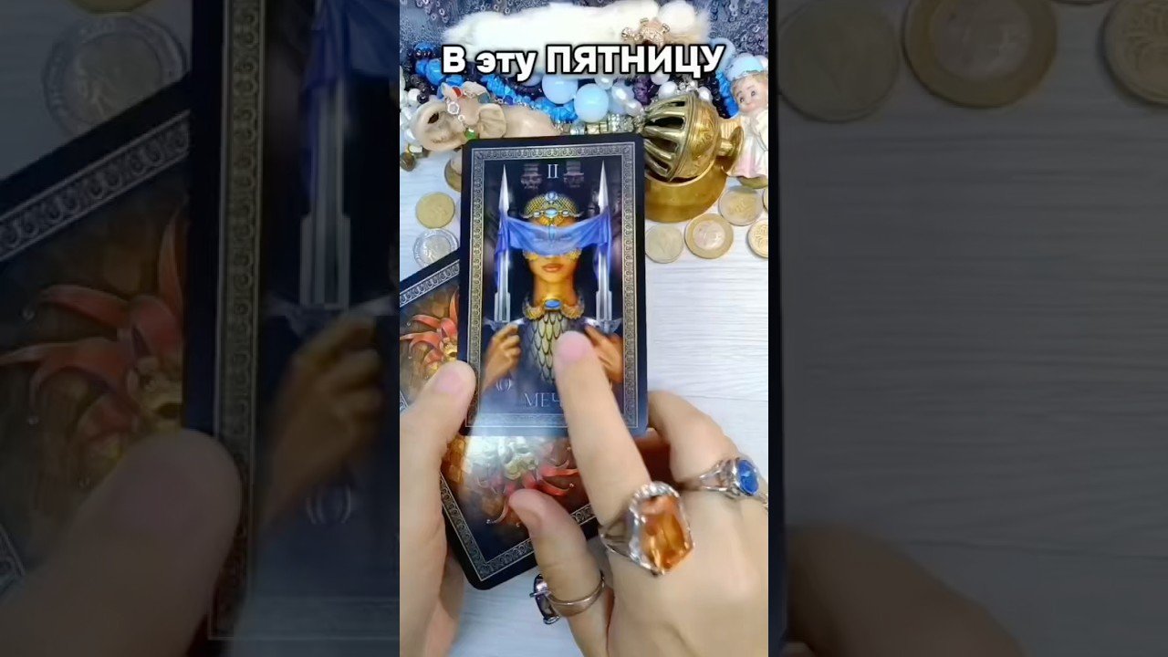 Leia mais sobre o artigo В пятницу #гадалка #лунушка #таро #tarot #гадание #онлайгадание #таролог #гороскоп #гаданиетаро