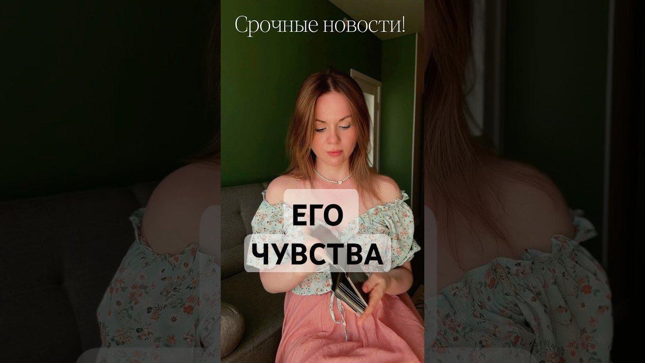 No momento, você está visualizando Шок! #картытаронаотношения #таро #тароонлайн #раскладтаро #короткиерасклады #гаданиеонлайн