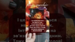 Leia mais sobre o artigo Запис на розклад у inst @taro_mechiv #tarot #таролог #таромастер