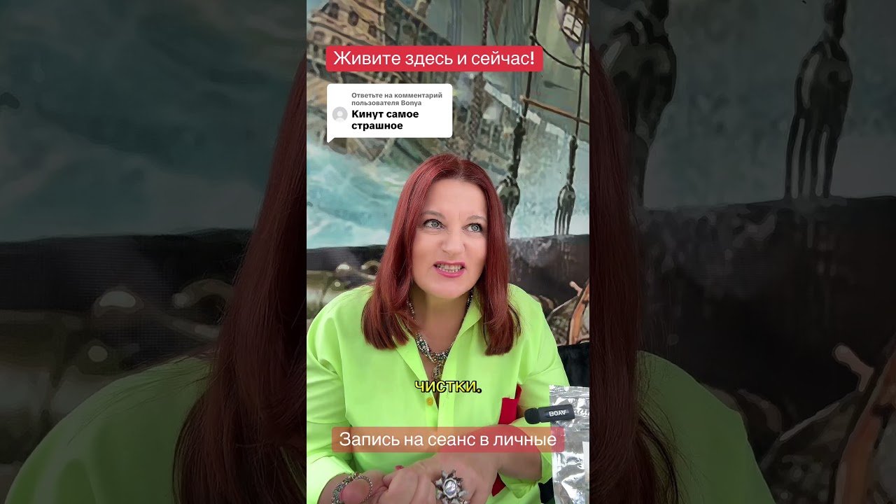 No momento, você está visualizando Живите здесь и сейчас! #панівероніка #таромастер #українськийблогер #tarot #диагностикатаро #таролог
