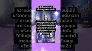 Leia mais sobre o artigo 🔮Random | สิ่งที่คุณควรทำเพื่อดึงดูดความมั่งคั่ง #tarot #tarotreading #pickacard #fyp #foryou