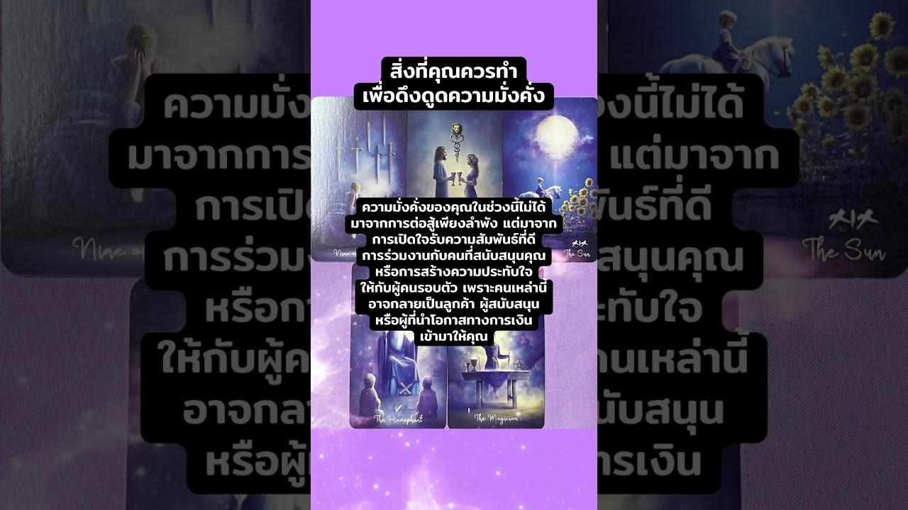 No momento, você está visualizando 🔮Random | สิ่งที่คุณควรทำเพื่อดึงดูดความมั่งคั่ง #tarot #tarotreading #pickacard #fyp #foryou