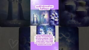 Leia mais sobre o artigo 🔮Random | คนที่กำลังจะเข้ามาในชีวิตคุณ #tarot #tarotreading #pickacard #fyp #foryou