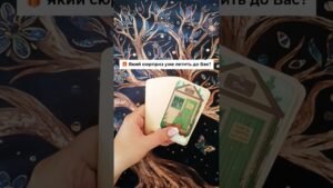 Leia mais sobre o artigo 🎁 Який сюрприз уже летить до Вас? таро розклад #shorts  #tarot  #таро