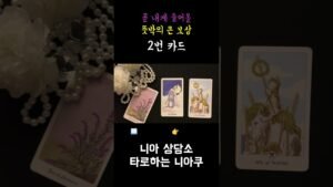 Leia mais sobre o artigo [타로] 🔔곧 내게 들어올 뜻밖의 큰 보상