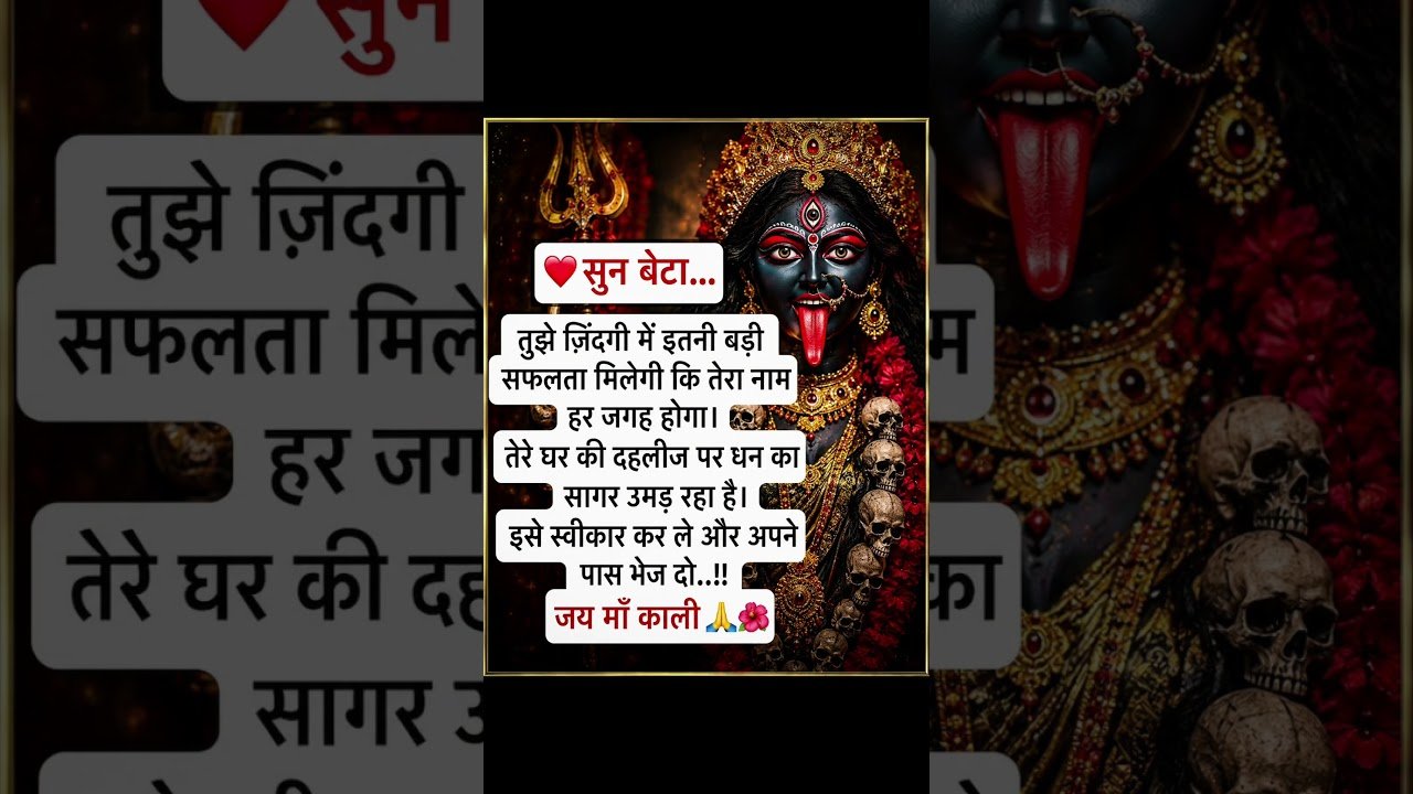 No momento, você está visualizando jai maa kali #new #viral #shorts #tarot #maa #kali #youtubeshorts