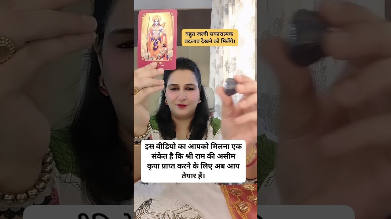 No momento, você está visualizando jai shree ram #tarot #tarotpoojatyagi #shorts #shortsfeed ##ytshorts
