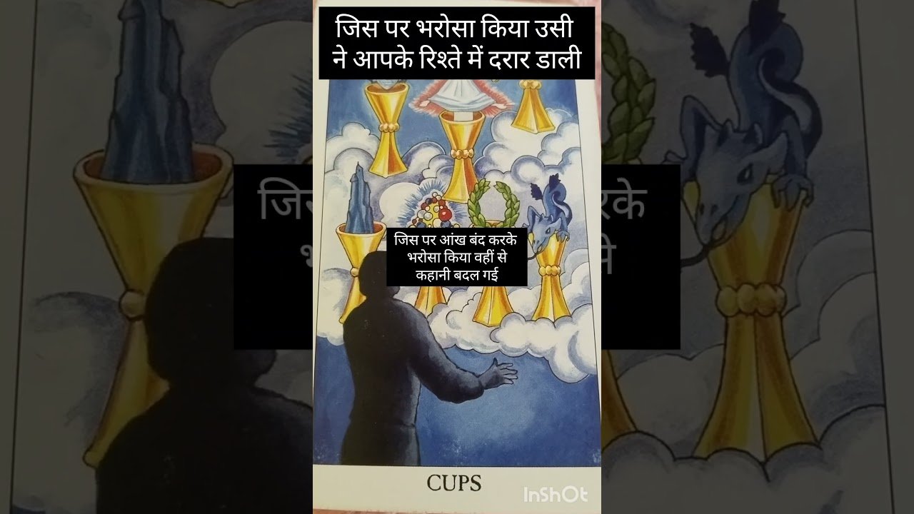 No momento, você está visualizando jis per Bharosa Kiya usi Ne aapke rishte mein darar Dali#tarot love reading#youtubeshorts#taro