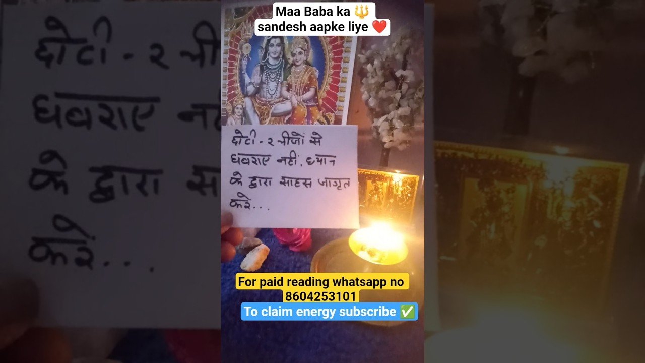 No momento, você está visualizando Maa Baba ka sandesh aapke liye 🔱❤️🙏# #mahadev # #mahakal # #tarot #maakali #ShivshaktiUrja##divine