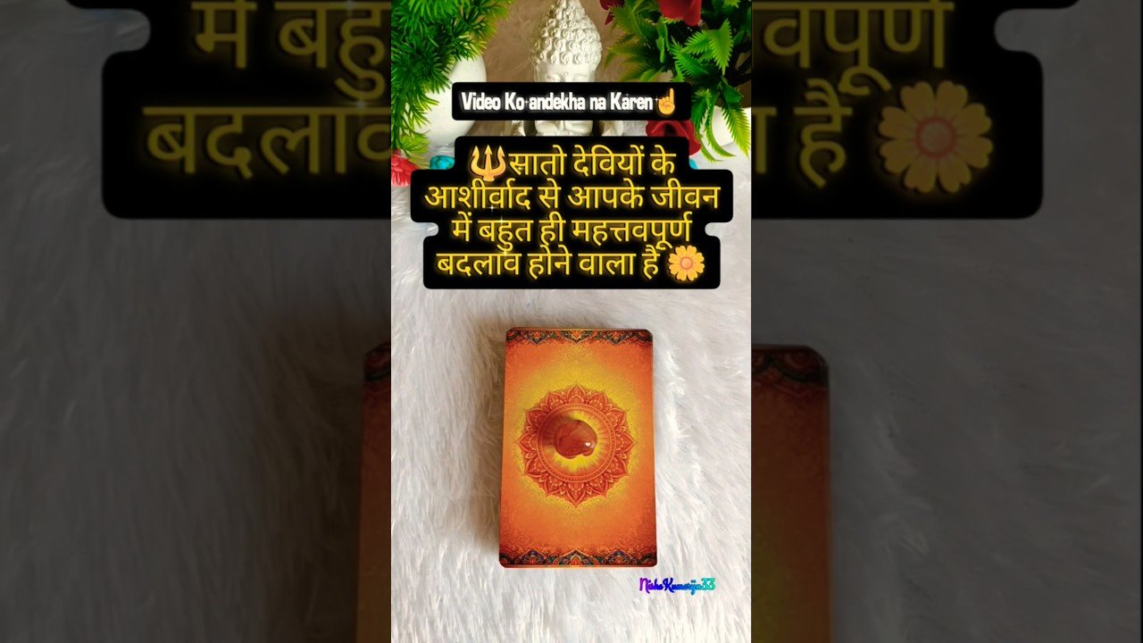 No momento, você está visualizando Mahadev 🙏🌸 रोज़ाना tarot related और spiritual content के लिए मुझे follow करें।