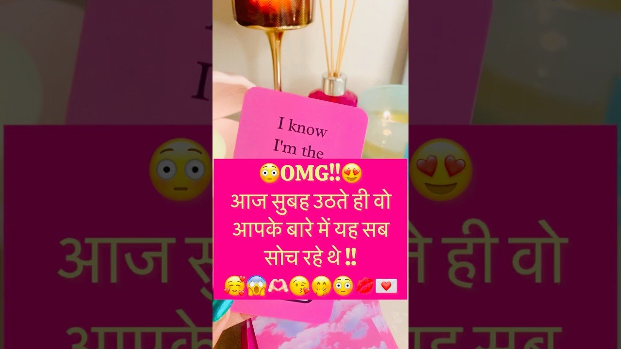 No momento, você está visualizando ❤️💋OMG!! आज सुबह उठते ही वो आपके बारे में यह सोच रहे हैं💗🥰#hinditarot#tarotreading#tarot#love#new