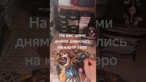 Leia mais sobre o artigo #tarot на вас цими днями дивились на карти таро