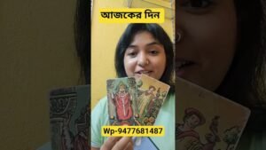 Leia mais sobre o artigo #tarot #আজকেরদিন #todayshoroscope #shortsfeed #dailyhoroscope #shorts