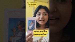 Leia mais sobre o artigo #tarot #bengalitarotreading #আজকেরদিন #shortsviral #shortsfeed #dailyhoroscope