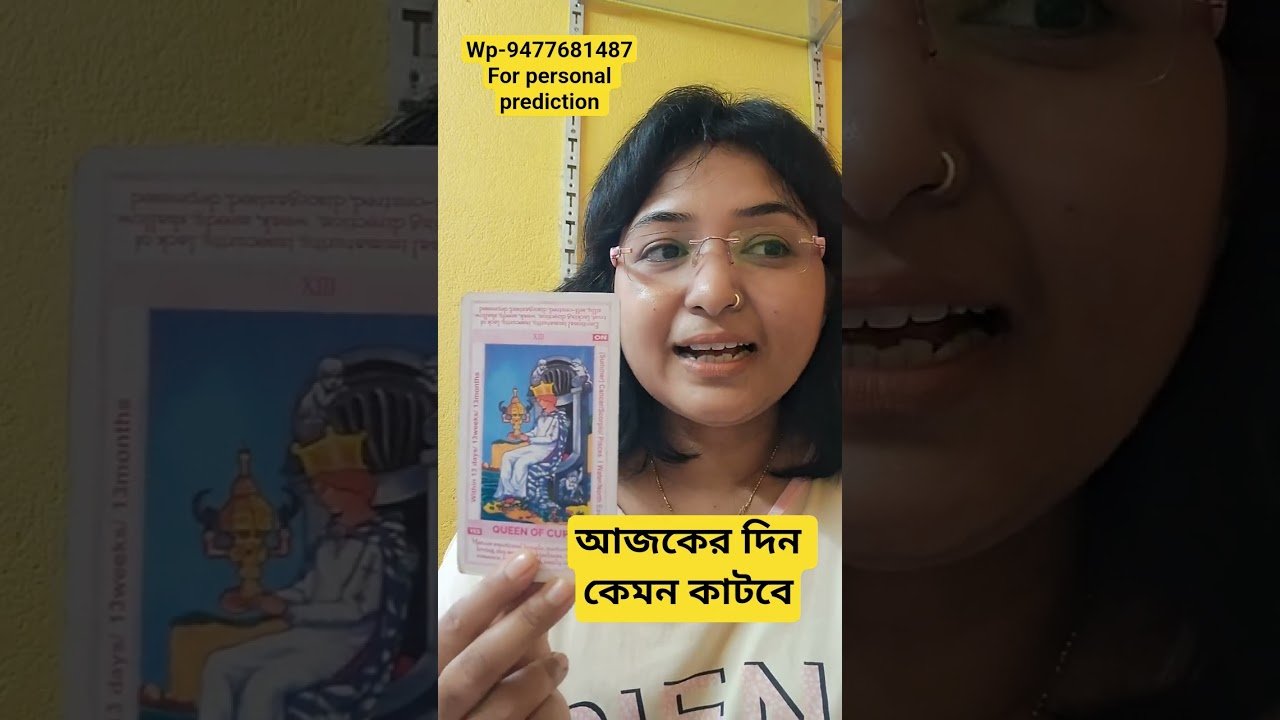 No momento, você está visualizando #tarot #bengalitarotreading #আজকেরদিন #shortsviral #shortsfeed #dailyhoroscope