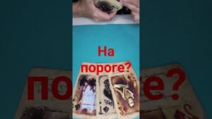 Leia mais sobre o artigo tarot #shorts #shortvideo #short #shortstarot