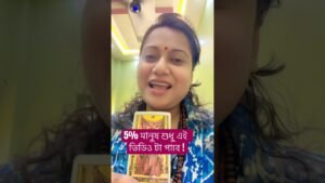Leia mais sobre o artigo #tarot #tarotreading #astrology #bengalitarotreading