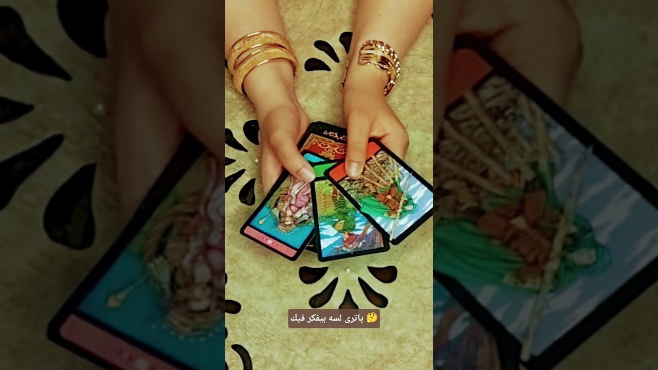 No momento, você está visualizando ياترى لسه بيفكر فيك 🤔#تاروت #tarot #ابراج #قراءة #توقعاتي #تهكير #اكسبلور #tarotreading #توقعات