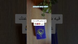 Leia mais sobre o artigo فيه شخص افكاره عنك غريبة🥵🔞🤷‍♂️ #تاروت #tarot