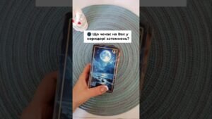 Leia mais sobre o artigo 🌑 Що чекає на Вас у коридорі затемнень?  таро розклад #shorts  #tarot  #таро