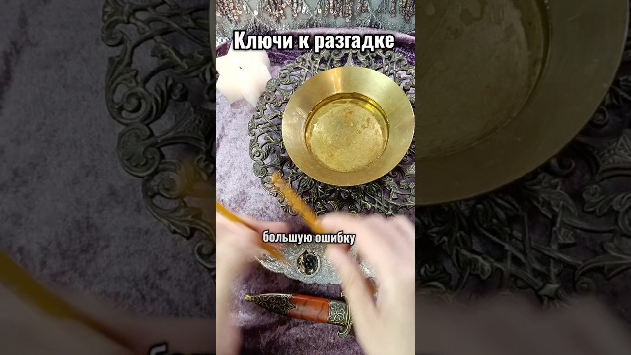 No momento, você está visualizando 🔮👀 Ого вот это поворот 😮 #таро #гаданиенакартах #tarot #гадание #раскладтаро