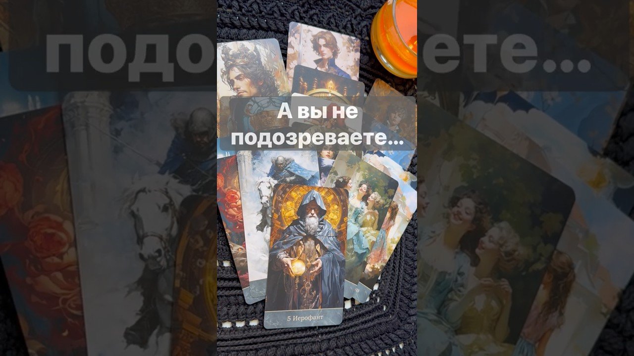 No momento, você está visualizando ‼️ Что Вот-Вот Случится… 🌓✨ с Ниной #tarot #таролог  #онлайгадание