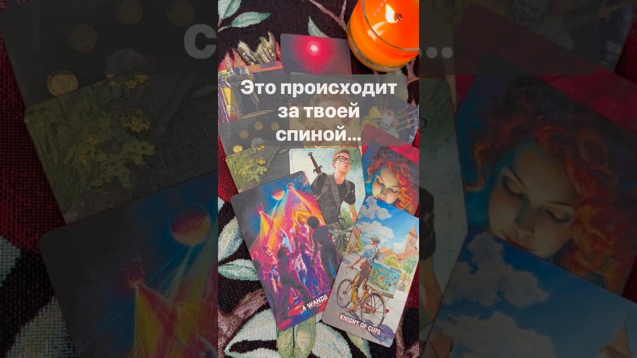 No momento, você está visualizando ‼️ О чем не Подозреваешь… 🌓✨ с Ниной #tarot #таролог  #онлайгадание