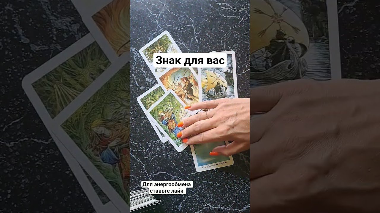 No momento, você está visualizando это НЕ просто  расклад таро #таро #гадание #tarot #расклад