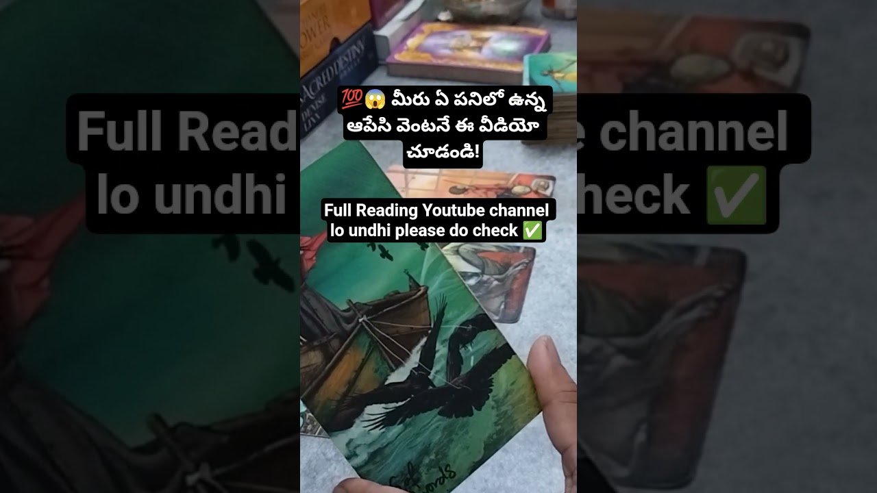 No momento, você está visualizando 💯😱 మీరు ఏ పనిలో ఉన్న ఆపేసి వెంటనే ఈ వీడియో చూడండి!# #tarot #tarotreadingintelugu