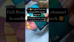 Leia mais sobre o artigo 💯😱 మీ లైఫ్ లో bad time ఎండ్ అయిపోయే సమయం వచ్చేసింది! # #tarot #tarotreadingintelugu