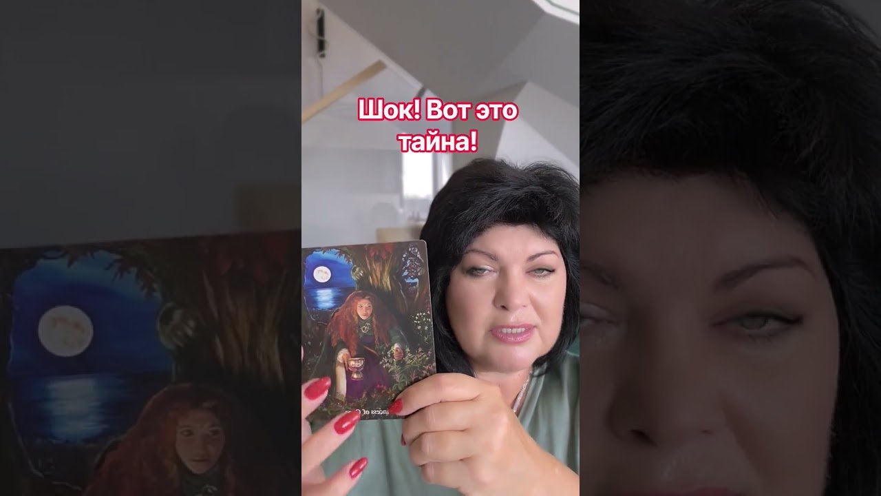 No momento, você está visualizando шок! вот это тайна! #таро #анжеламанвелян #tarot