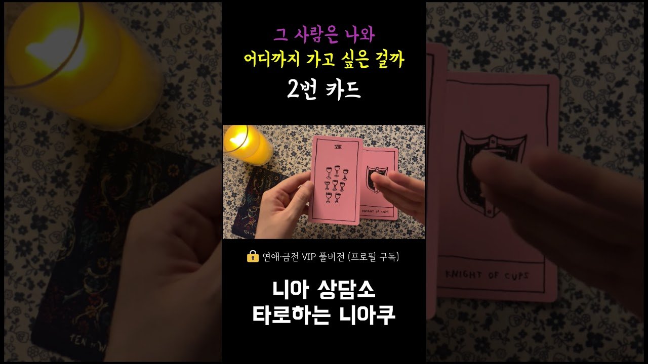 No momento, você está visualizando [타로] 나를 피하는 동안 그 사람 마음에 생긴 변화