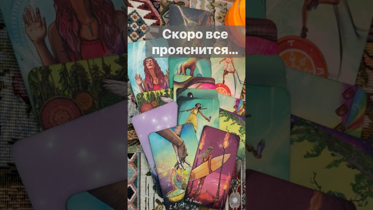 No momento, você está visualizando ‼️ Что Вам ВАЖНО Знать… 🌓✨ с Ниной #tarot #таролог  #онлайгадание