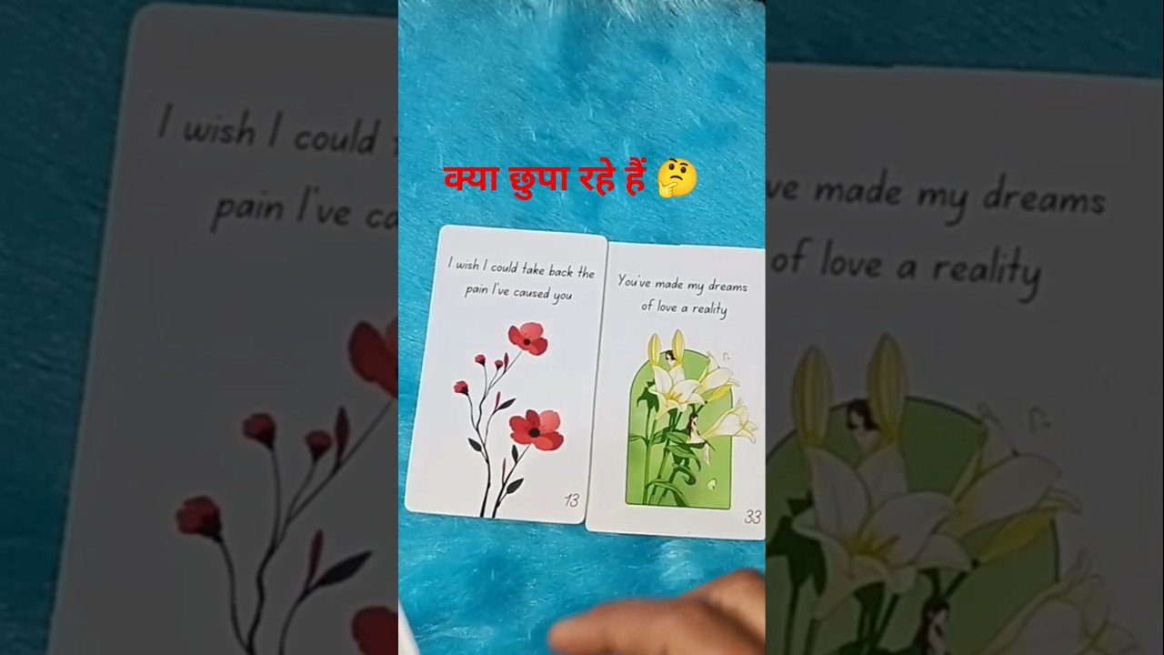 No momento, você está visualizando क्या वो छुपा रहे हैं 🤔 #tarot #love #msg #shorts 💞🥰
