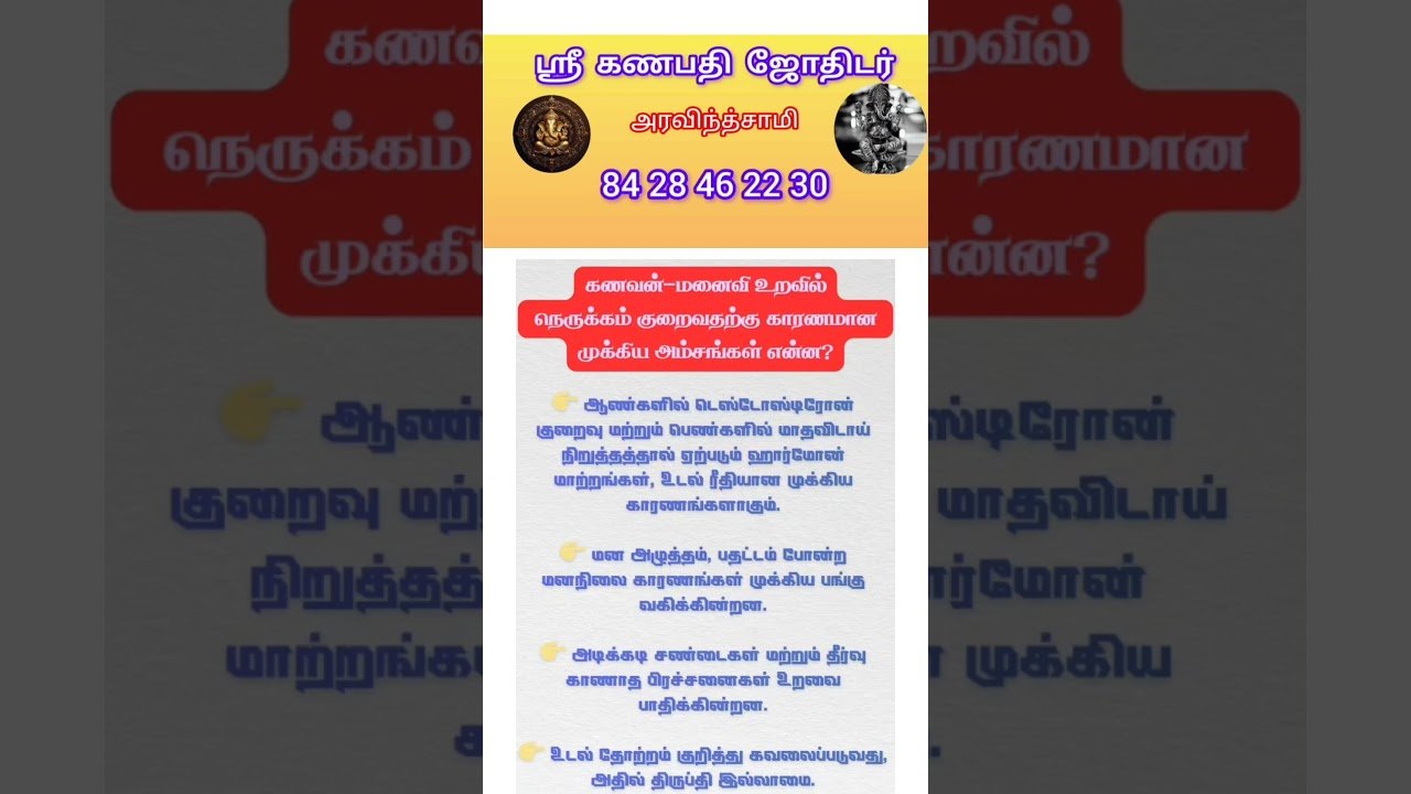 No momento, você está visualizando ஸ்ரீ கணபதி ஜோதிடம் #tarot #dinapalan #tarotreadi #tamil #rasipalan #tarotastro