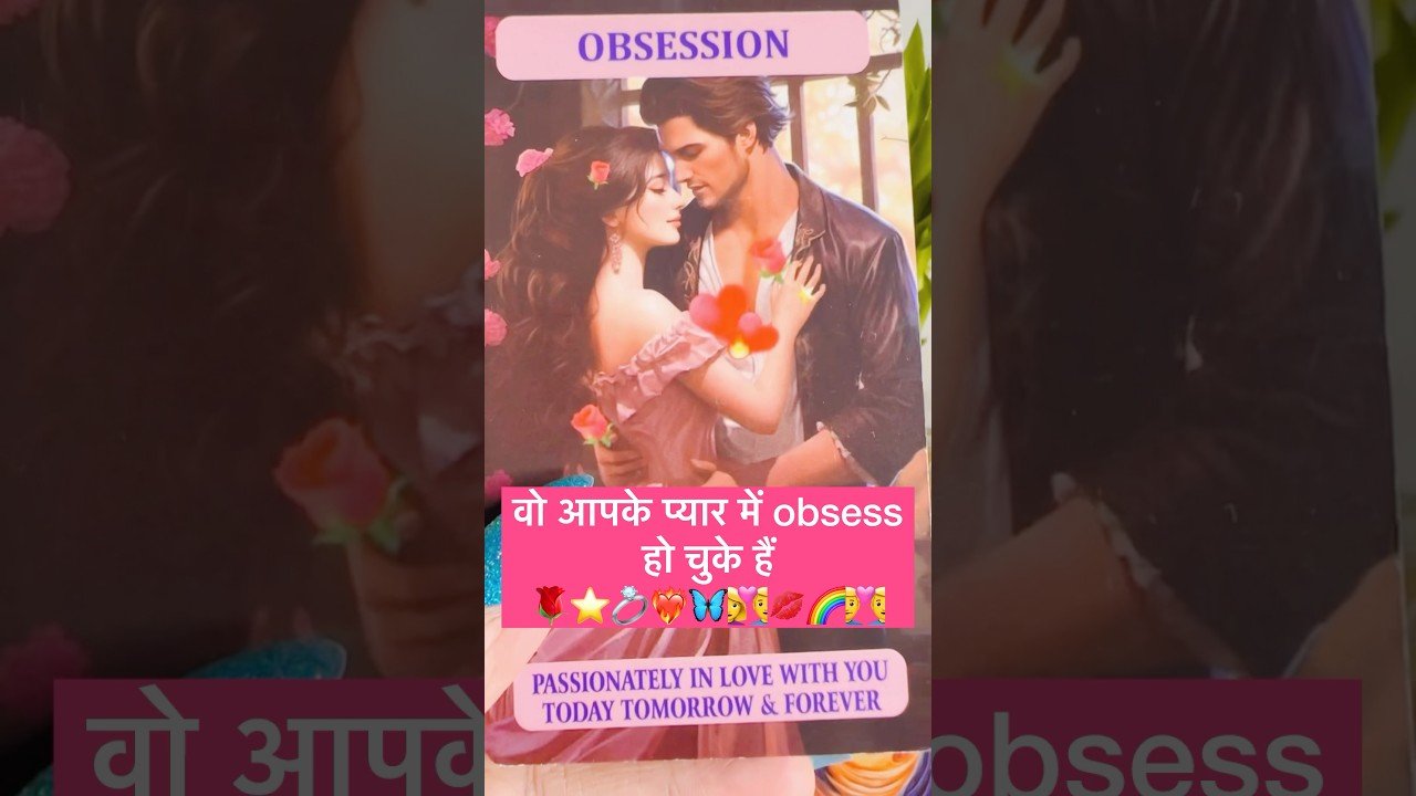 No momento, você está visualizando वो आपके प्यार में दीवाने हो चुके हैं💕💕#tarot #shortsviral #hinditarot #twinflame #solmate 💋💍❤️🔥
