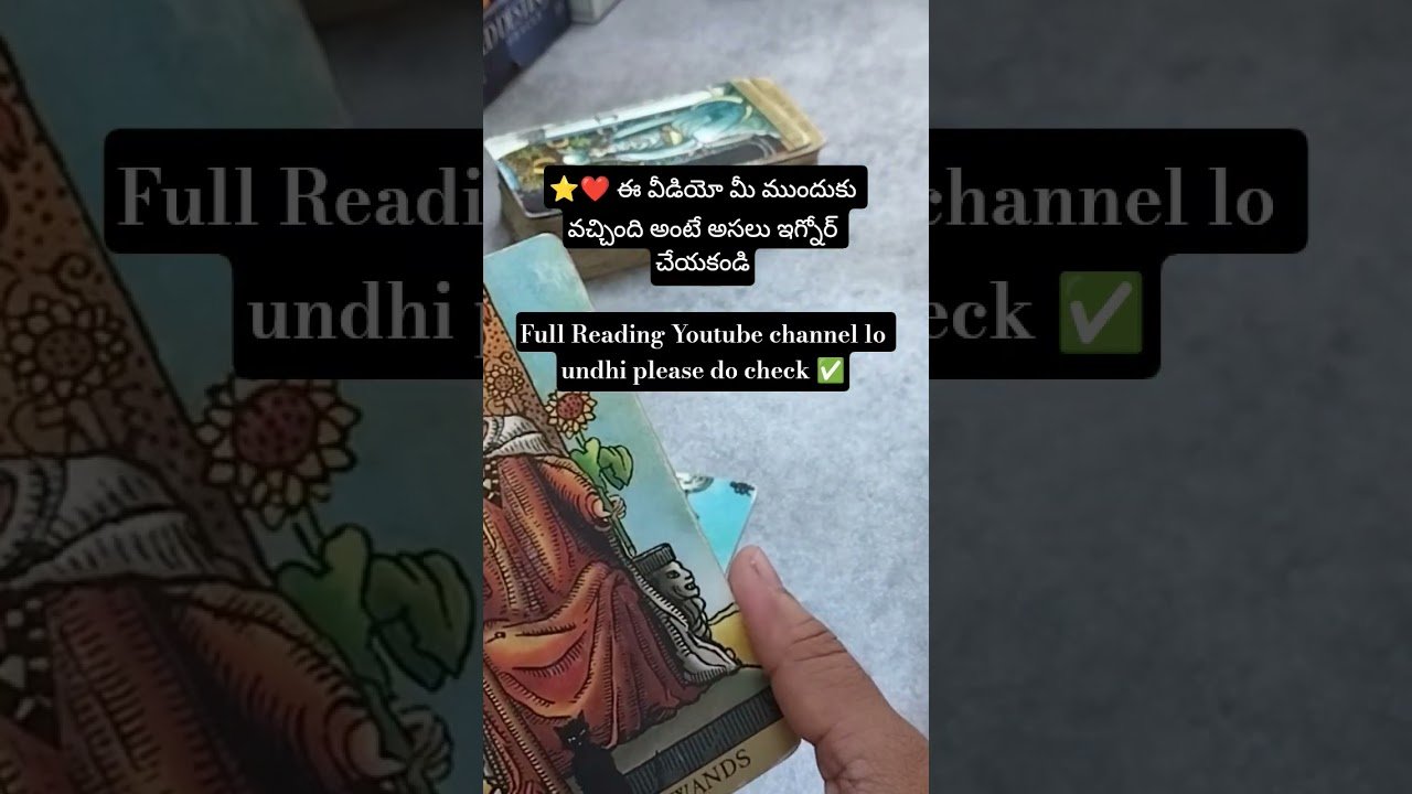 No momento, você está visualizando ⭐❤️ ఈ వీడియో మీ ముందుకు వచ్చింది అంటే అసలు ఇగ్నోర్ చేయకండి#tarot #tarotreadingintelugu