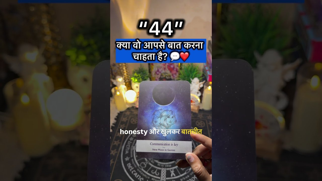 No momento, você está visualizando क्या वो आपसे बात करना चाहता है? 💬❤️ #tarot #tarotreading #tarotcards #tarotreader