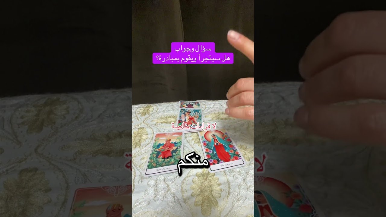 No momento, você está visualizando سؤال وجواب #تاروت #الكراش_الصامت #سؤال_وجواب #متداول