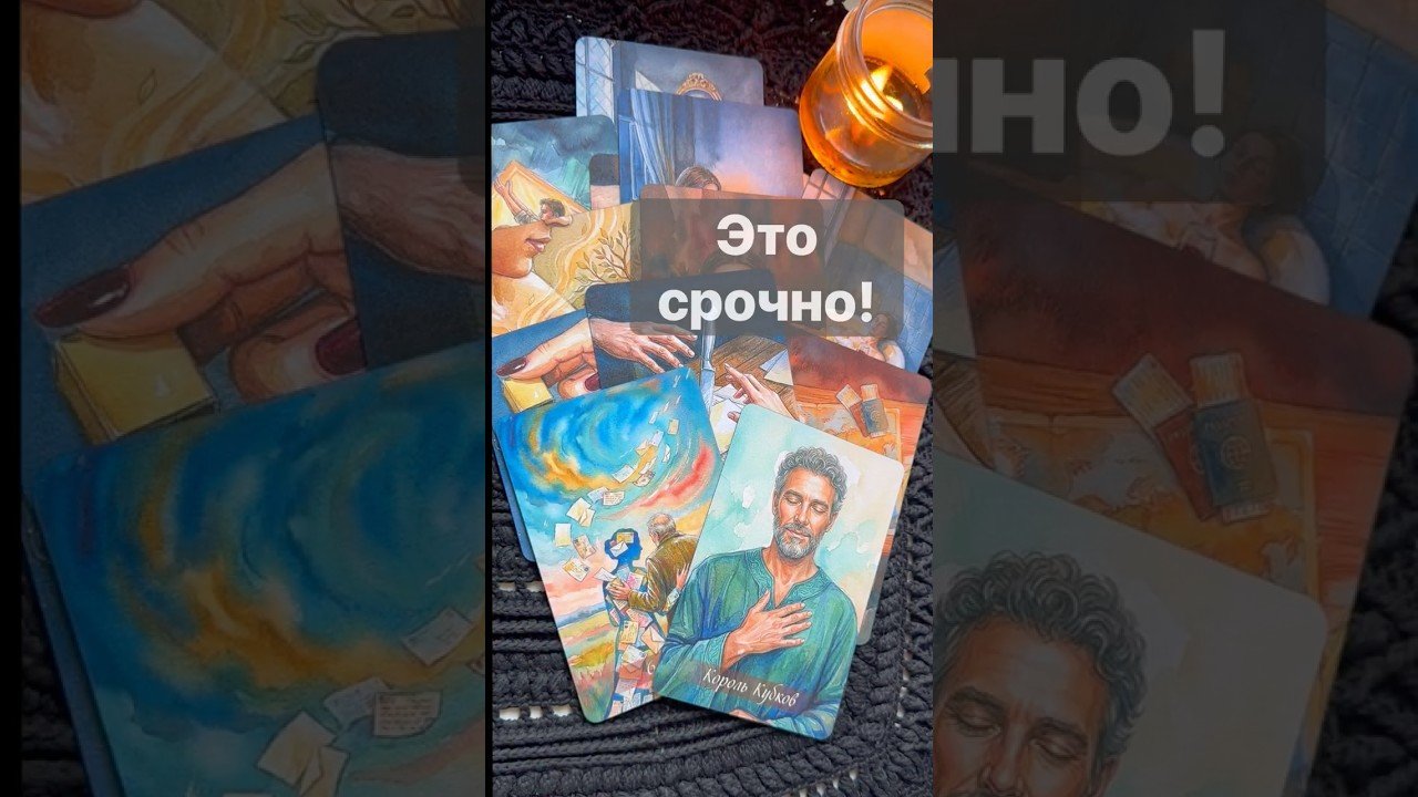 No momento, você está visualizando ‼️ Хорошие Новости… 🌓✨ с Ниной #tarot #таролог  #онлайгадание
