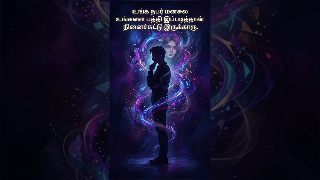 No momento, você está visualizando உங்க நபர் மனசுல உங்கள பற்றிய எண்ணம் #shorts #shortsfeed #lovetarot #lovereading #tarot #tarotreading