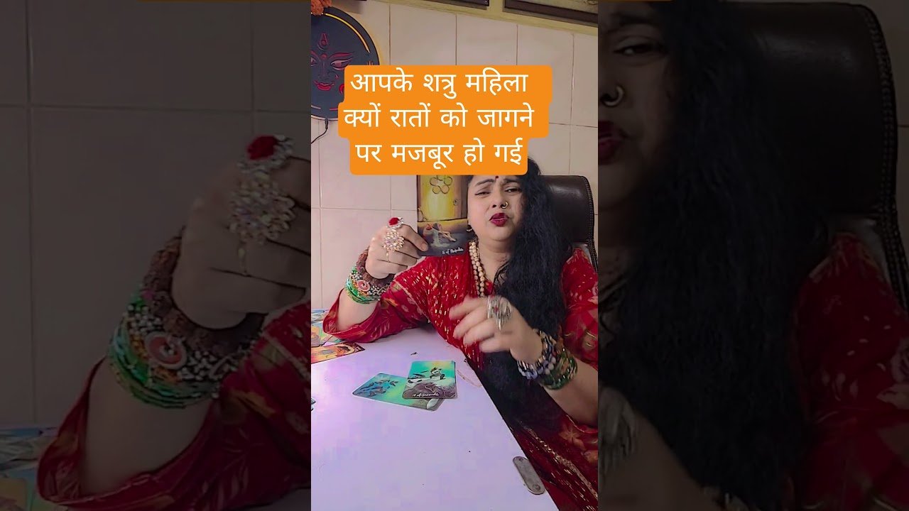 No momento, você está visualizando आपकी महिला शत्रुआ की रातों को जागने पर क्यों मजबूर है #tarot