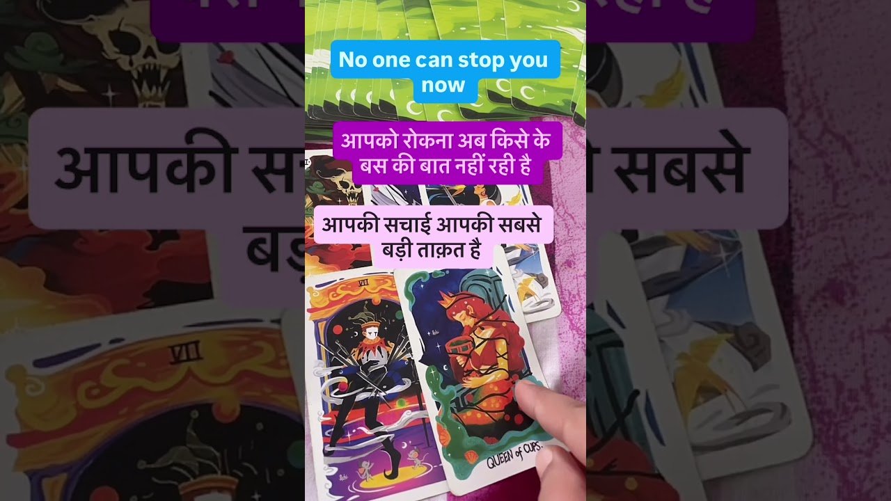 No momento, você está visualizando आपको रोकना अब किसे के बस की बात नहीं रही 💯 tarot #shorts #tarot #viral